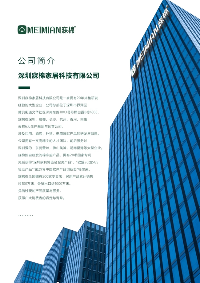 深圳寐棉家居科技有限公司,深圳床墊生產(chǎn),深圳寐棉床墊銷售,深圳沫眠床墊,深圳嬋棉床墊生產(chǎn)哪家好